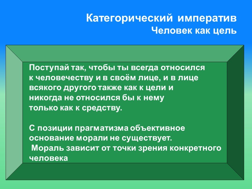 Кто является автором идеи категорического императива