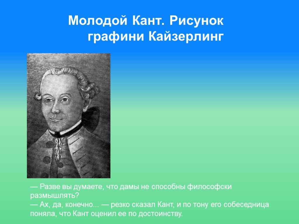 Философ кант 8. Иммануил кант. Кант презентация. Иммануил кант философия. Кант философ презентация.