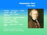 Иммануил Кант (1724-1804). Всеобщая естественная история и теория неба (1755) Критика чистого разума (1781/1787) Пролегомены ко всякой будущей метафизике… (1783) Основы метафизики нравственности (1785) Критика практического разума (1788). В 1793 году Кант издал сочинение- «Религия в границах чистого