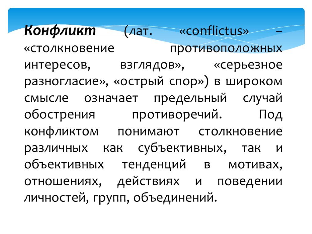 Острый спор синоним. Столкновение противоположных интересов взглядов острый спор. Нравственный конфликт. Нравственный конфликт и его разрешение. Противоположные интересы.