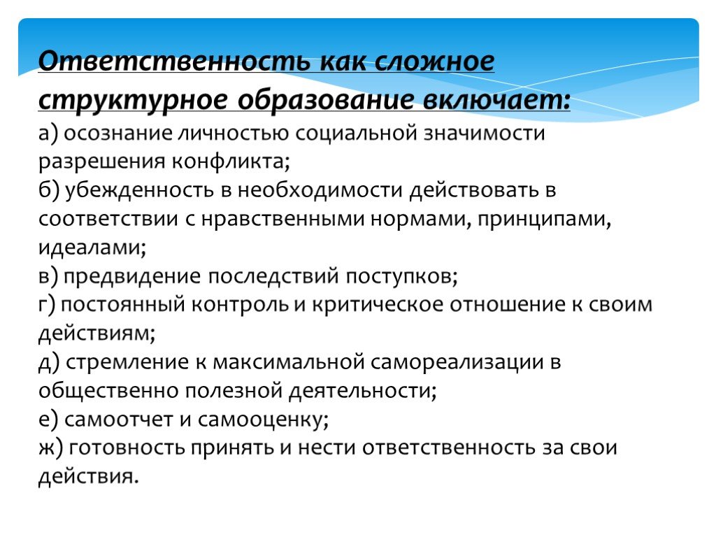 Структурно сложный. Нравственные конфликты в правоохранительной деятельности. Особенности нравственного конфликта. Функции нравственного конфликта. Нравственный конфликт в профессиональной деятельности.