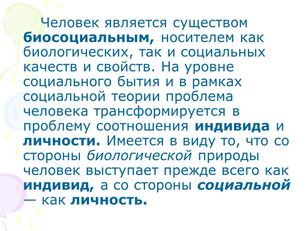 Человек общественное существо обладает. Человек является существом. Каким существом является человек. Человек как носитель социальных качеств.