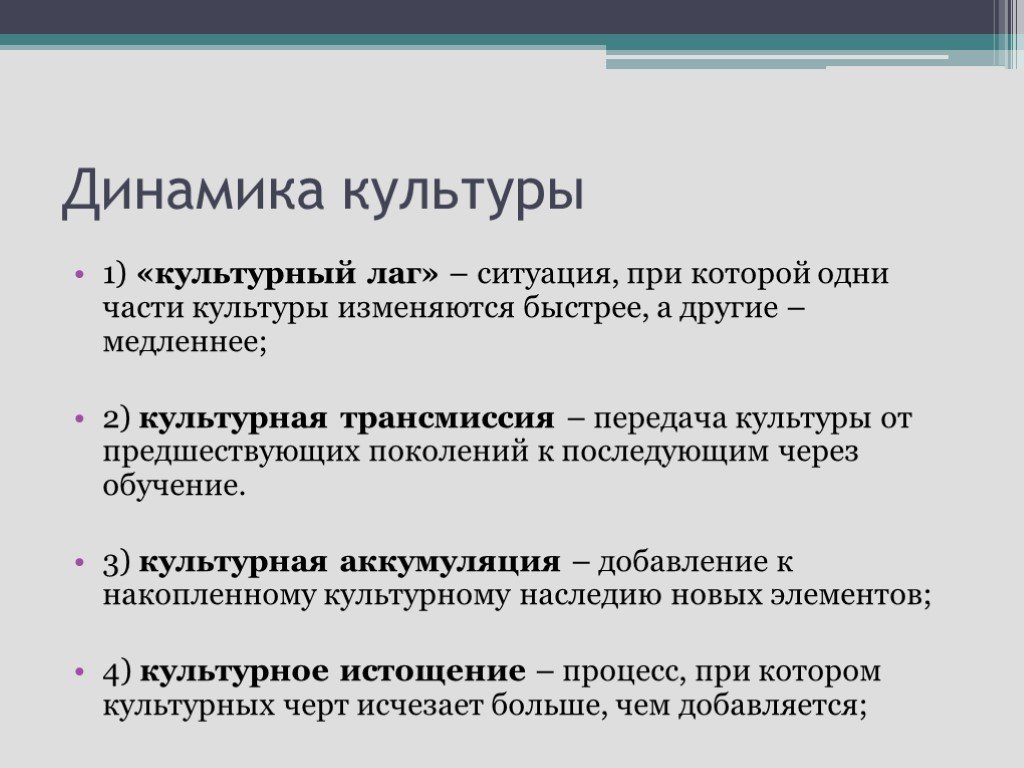 Раскройте понятие культура. Динамика культуры. Динамика культуры понятие. Концепции динамики культуры. Структура и динамика культуры.