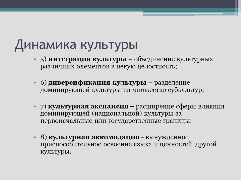 Три примера культуры. Динамика культуры. Интегрированный подход к культуре. Динамика культуры это в культурологии. Культурная интеграция примеры.