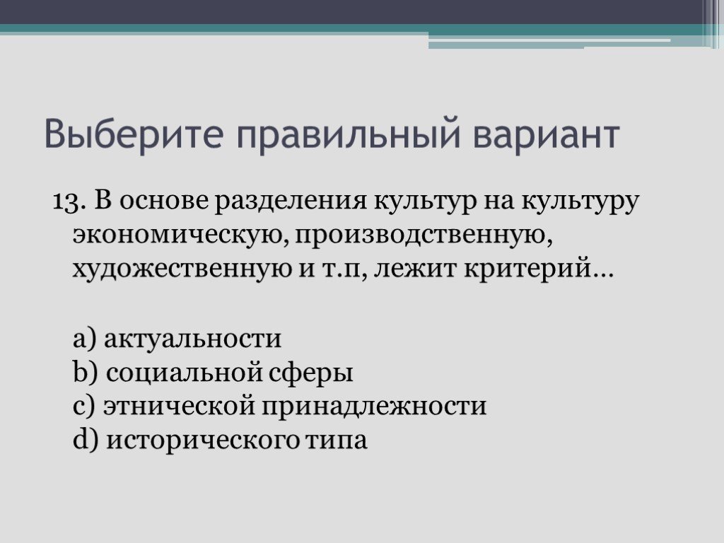 Деление культуры. Критерии деления культуры. Теория разделения культуры. Критерии разделения культур.