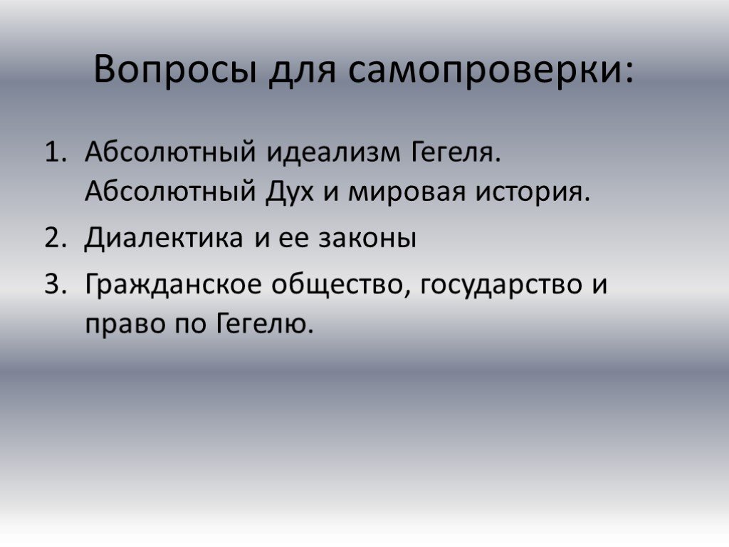 Абсолютный дух. Абсолютный идеализм и Диалектика. Абсолютный идеализм Гегеля презентация. Абсолютный дух Гегеля. Абсолютный идеализм Гегеля.