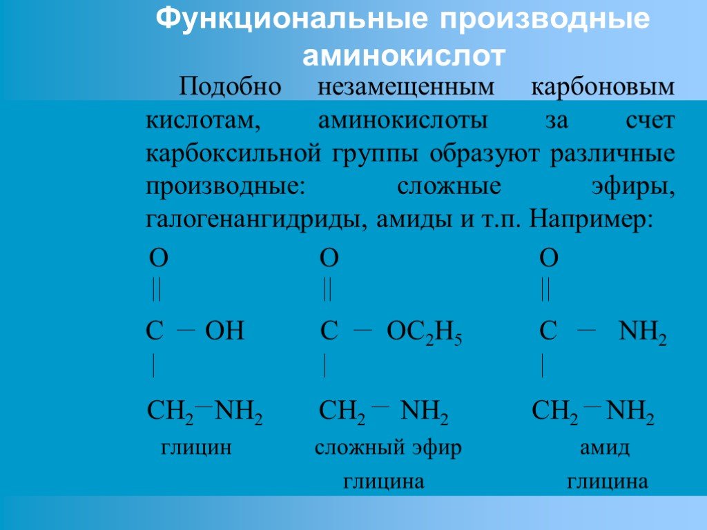 Гца аминокислота. Аминокислоты производные пропионовой кислоты. Функциональная формула аминокислот. Производные аминокислот формулы. Функциональные группы аминокислот.