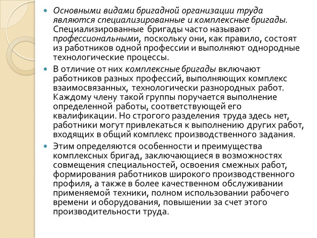 Виды организации труда. Бригадная организация труда. Формы организации труда общая. Бригадная форма организации труда разновидности. К формам организации труда относится.