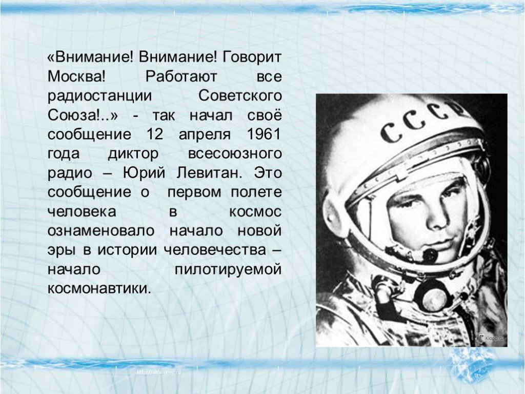 Полет человека в космос сообщение. Первый полёт в космос Гагарин сообщение. Первый полёт в космос полет первого человека в космос доклад.