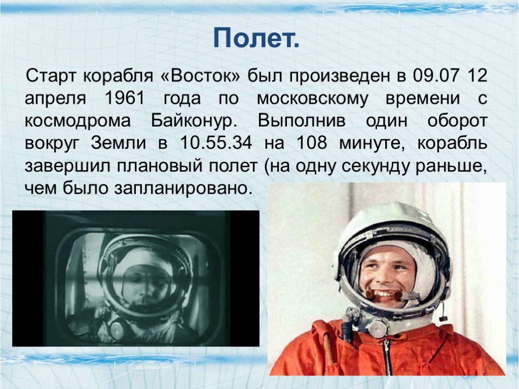 Полеты в космос текст