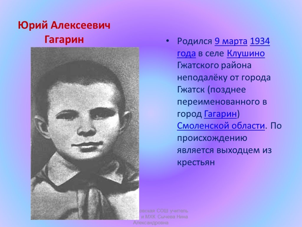 Юрий Алексеевич Гагарин: краткая биография и достижения