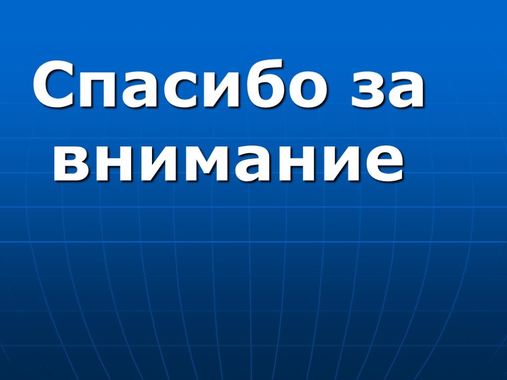 История спасибо. Спасибо за внимание хоккей. Картинка спасибо за внимание хоккей. Спасибрза внимание хоккей. Слайд спасибо за внимание хоккей.