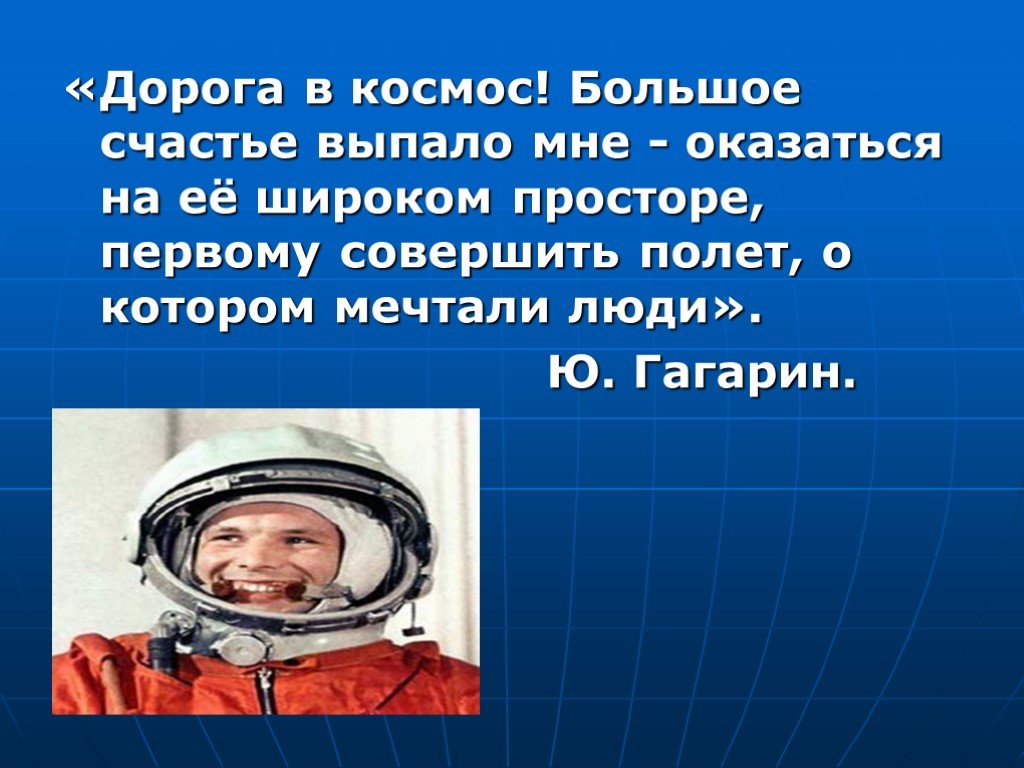Когда был совершен первый полет человека. Книга Гагарина дорога в космос. Книги о Гагарине. Гагарин в космосе.