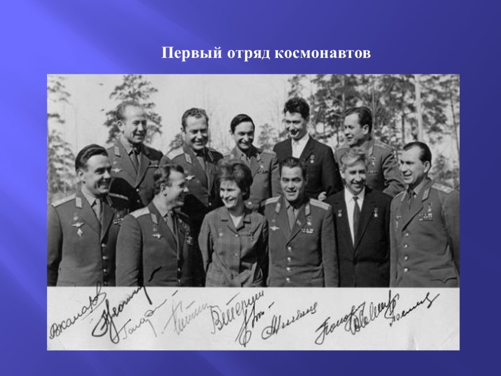Сколько было первых космонавтов. Первый отряд Космонавтов. Советские космонавты. Первые космонавты СССР. Отряд Космонавтов СССР.