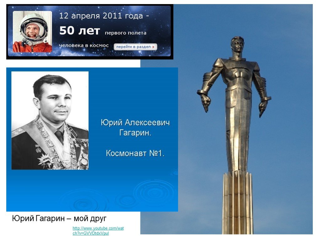 90 лет первому космонавту гагарину. Гагарин фон для презентации.