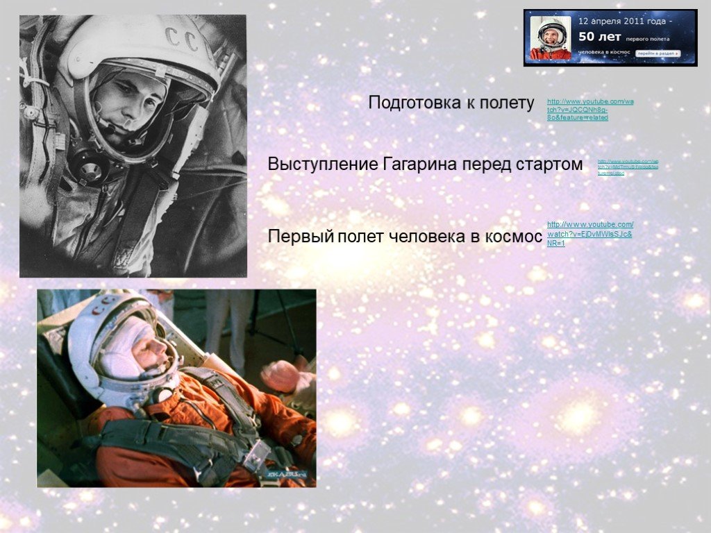Речь гагарина перед стартом. Слова Гагарина перед полетом в космос. Выступление Гагарина перед стартом. Первый полёт человека в космос подготовка. Слова Гагагрина перед полётом.