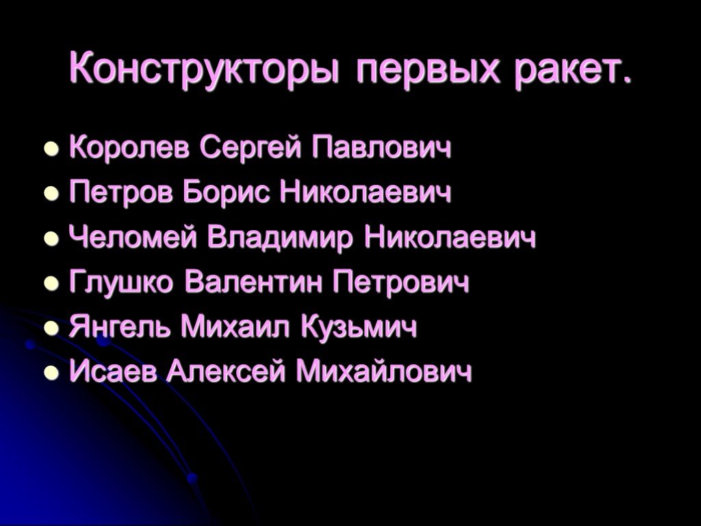 Глушко валентин петрович презентация