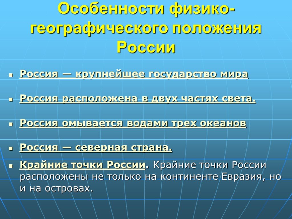 Географическое положение россии по плану 8 класс география