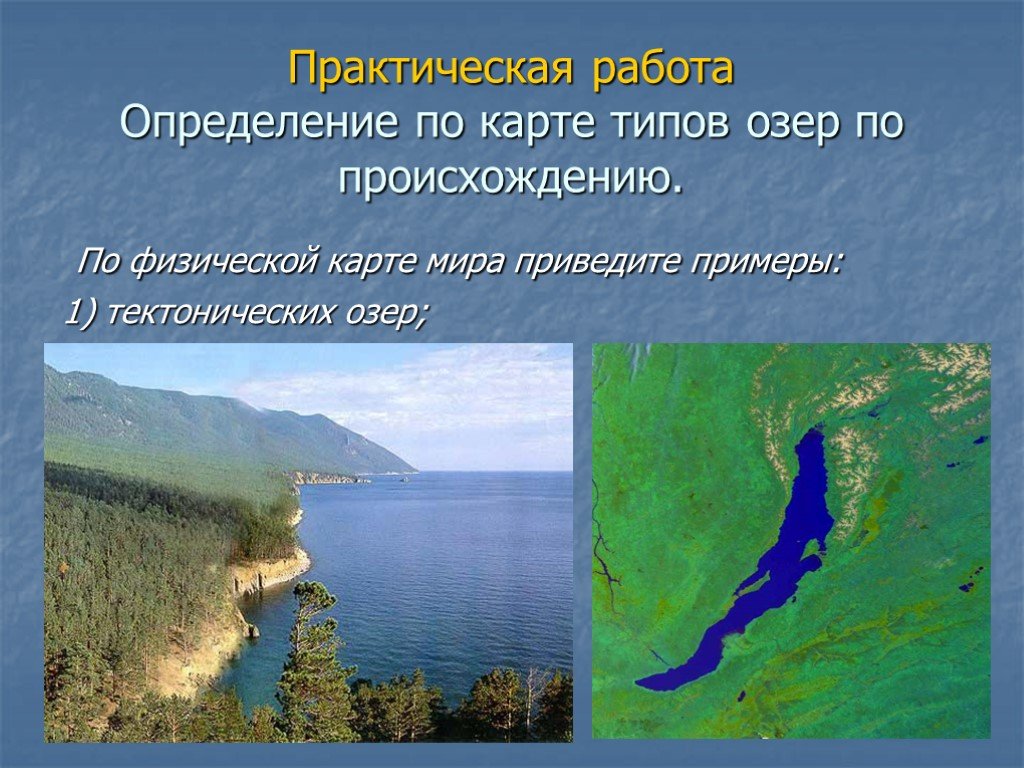Озерные котловины озера байкал. Байкал тектоническое озеро. Тектоническое происхождение озера Байкал. Тип Озерной котловины Байкала. Тип котловины озера Байкал.