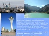 Казахстан стає все більш помітним і впливовим гравцем на світовій політичній сцені, тому немає нічого дивного в тому, що тут, в Астані та Алмати, все частіше проводяться всілякі регіональні і міжнародні симпозіуми та саміти. Все це привертає в країну значну кількість іноземних бізнес-туристів, серед