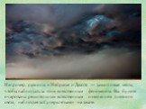 Например, равнины в Небраске и Дакоте — заманчивые места, чтобы наблюдать за этим естественным феноменом. Вы будете очарованы решительным естественным изменением дневного света, наблюдая за Суперклетками на закате.