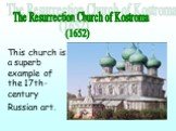 This church is a superb example of the 17th-century Russian art. The Resurrection Church of Kostroma. (1652)