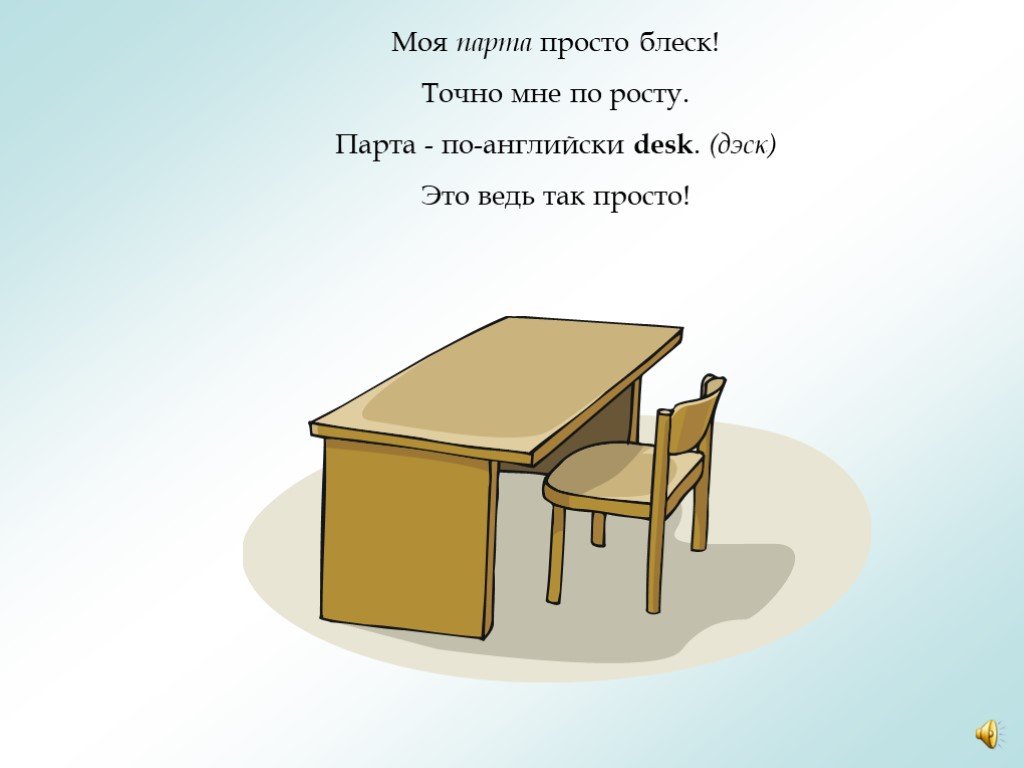 4 стола на английском. Загадка про стол. Загадка про письменный стол для детей. Стих про стол. Загадка про рабочий стол.