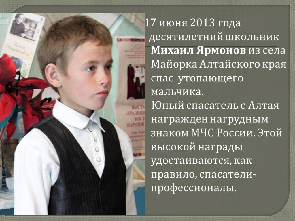 Подвиги людей 4 класс. Современные дети герои России.