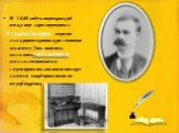 В 1888 году американский инженер сконструировал первую электромеханическую счетную машину. Эта машина, названная , могла считывать и сортировать статистические записи, закодированные на перфокартах. Герман Холлерит табулятором
