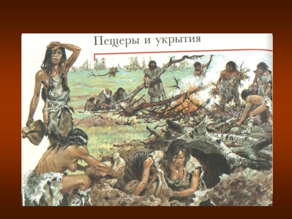 Первобытные люди история 5. Жизнь первобытных людей 5 класс. Жизнь первобытных людей 5 класс презентация. Жизнь первобытных людей 5 класс история. Взгляды первобытных людей 5 класс.