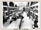 Женский барак в Освенциме