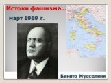 Истоки фашизма… март 1919 г. Бенито Муссолини