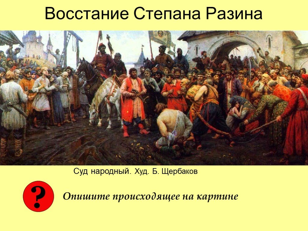 Народные восстания картинки