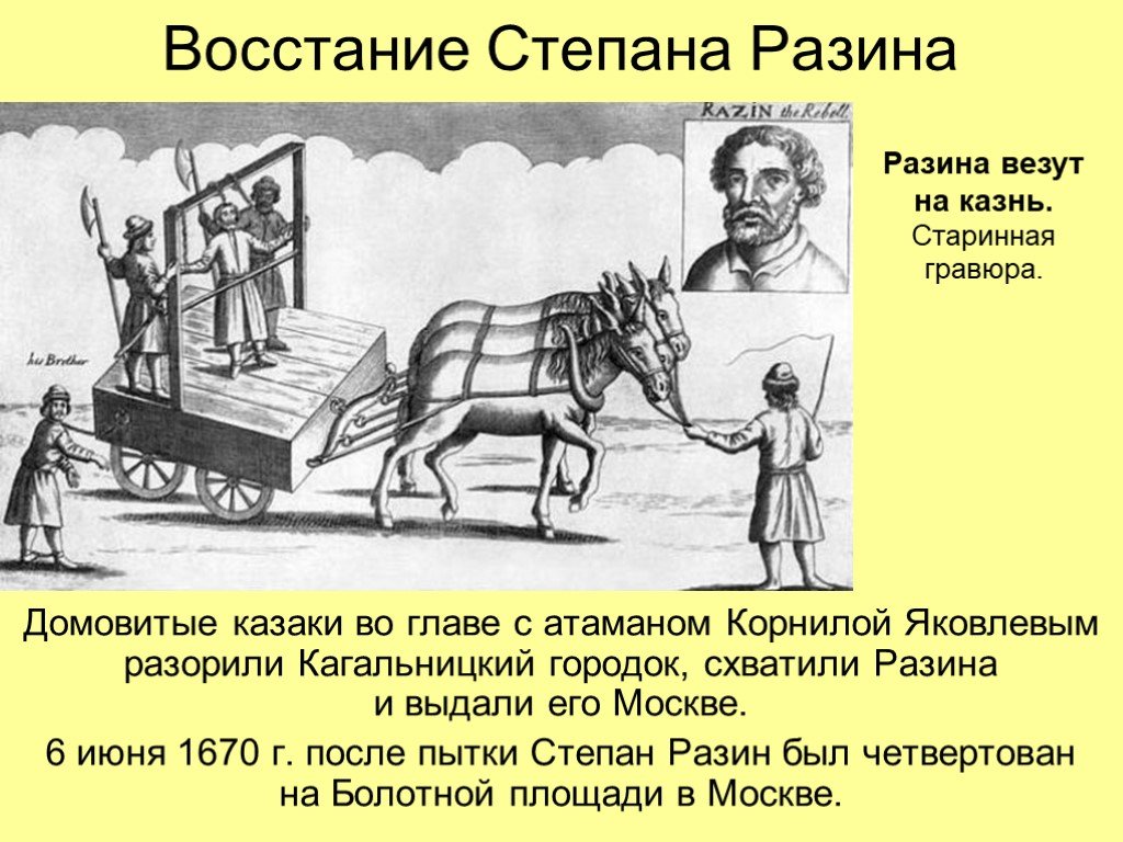 Когда было восстание степана разина. Восстание Степана Разина 1667-1671. Восстание Степана Разина 1670. Донские казаки восстание Степана Разина. Восстание Степана Разина 17 век.