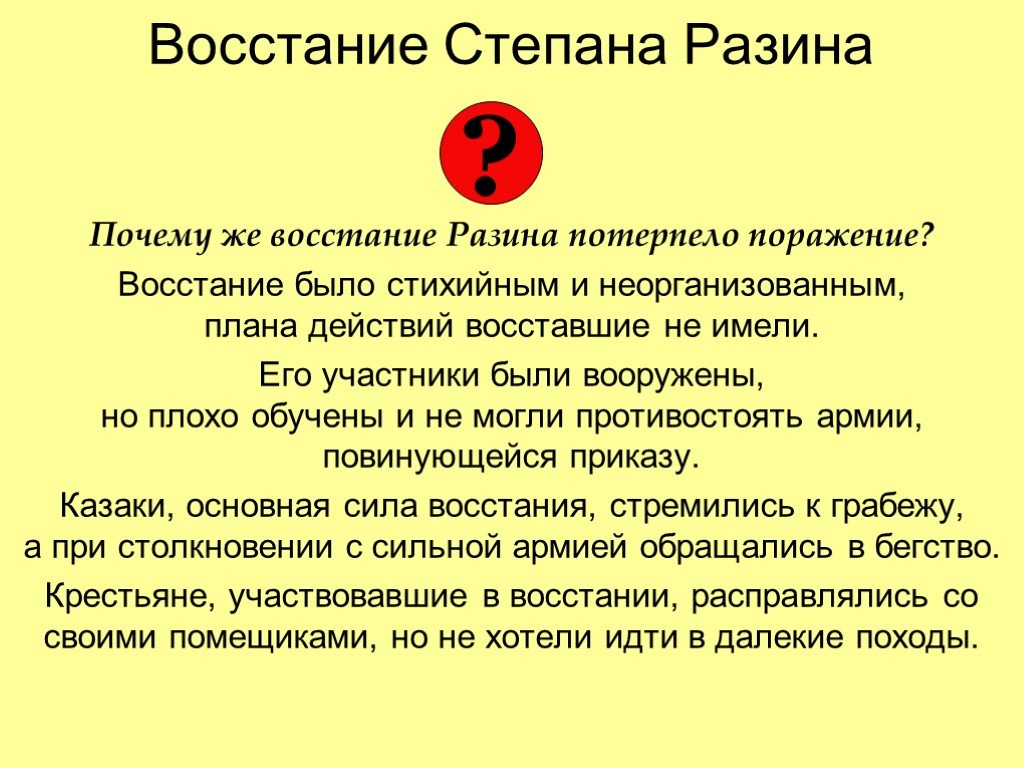 Поражение восстания. Поражение Восстания Степана Разина. Причины поражения Восстания Степана Разина. Почему восстание Степана Разина потерпело поражение. Восстание Степана причины.