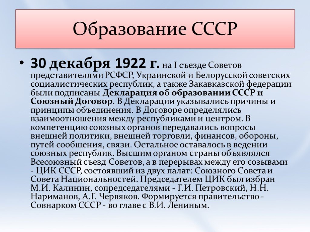 Создание республик в россии. 30 Декабря 1922г образование СССР. Образование СССР В 1922 году кратко. Образование СССР Дата кратко. Образование СССР события кратко.