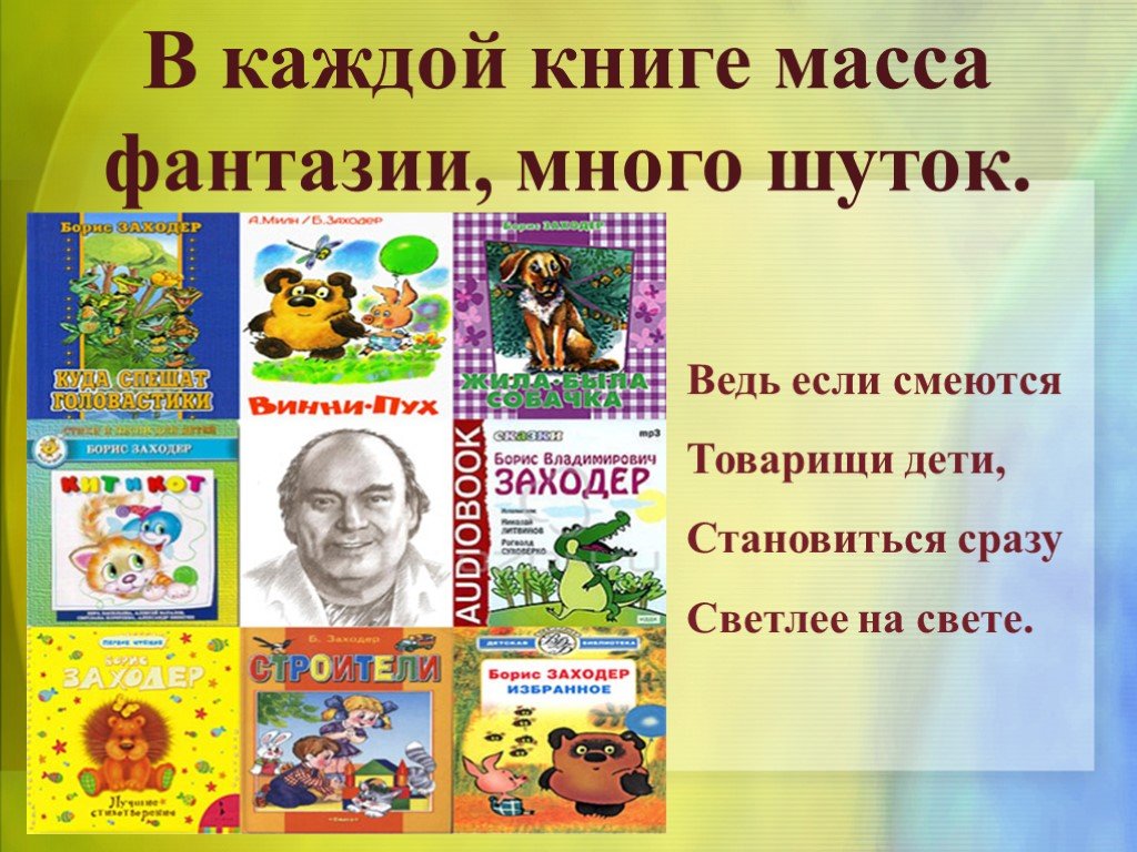 Заходер что такое стихи презентация 3 класс