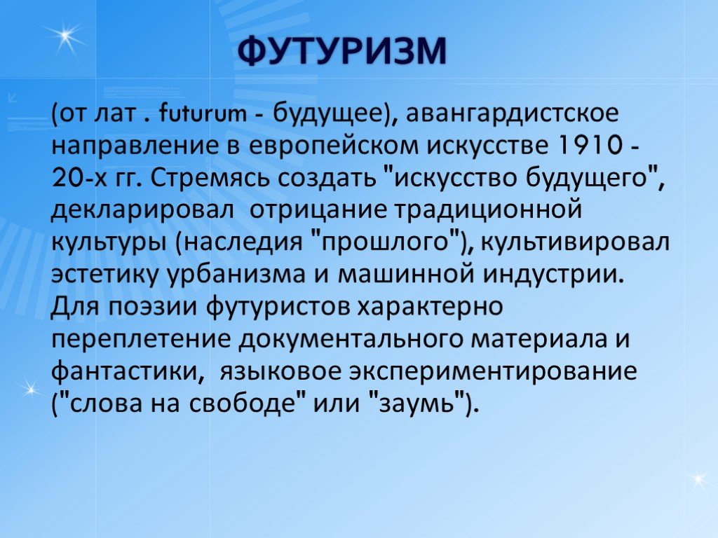 Отрицание традиционных ценностей