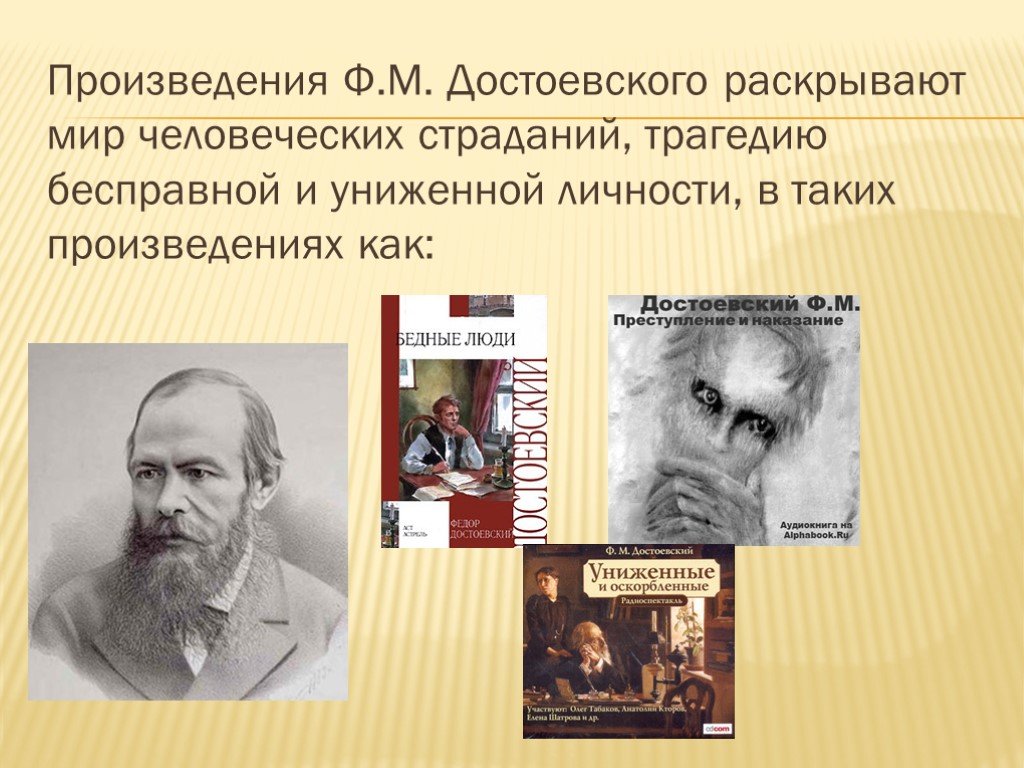 2 произведения достоевского