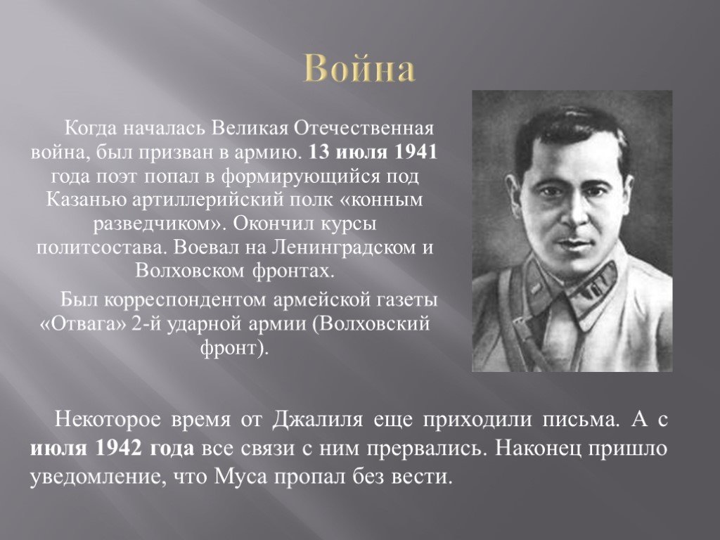 Биография джалиля кратко. Муса Джалиль в Великую отечественную войну. Муса Джалиль герой Великой Отечественной войны. Муса́ Муста́фович Джали́лов. Муса Джалиль татарский поэт.