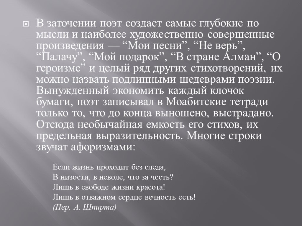 Совершенных произведений. Произведения про свободу. В свободе жизни красота лишь в отважном сердце вечность есть. Жив.... Лишь смелый глубоко.. Лишь смелый глубоко поверьте это нелегко.