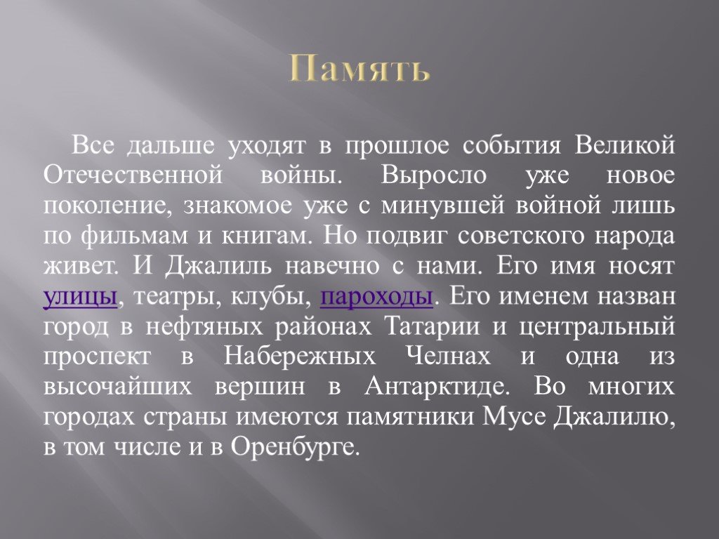 Изложение все дальше уходит великая отечественная. Изложение ВОВ уходит в прошлое. Всё дальше уходит Великая Отечественная война текст. Изложение 