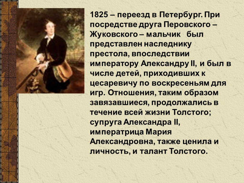 Толстой конспект кратко. Презентация Алексея Константиновича Толстого. Биография Толстого. Презентация про Алексея Толстого.