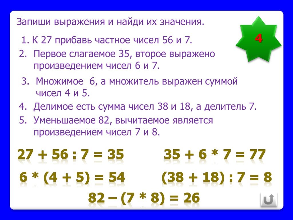 Запиши выражение произведение числа 9. Запиши выражения и вычисли. Запиши выражения и вычисли 3 класс. Записать математическое выражение. Записать числовые выражения и вычислить их значения.