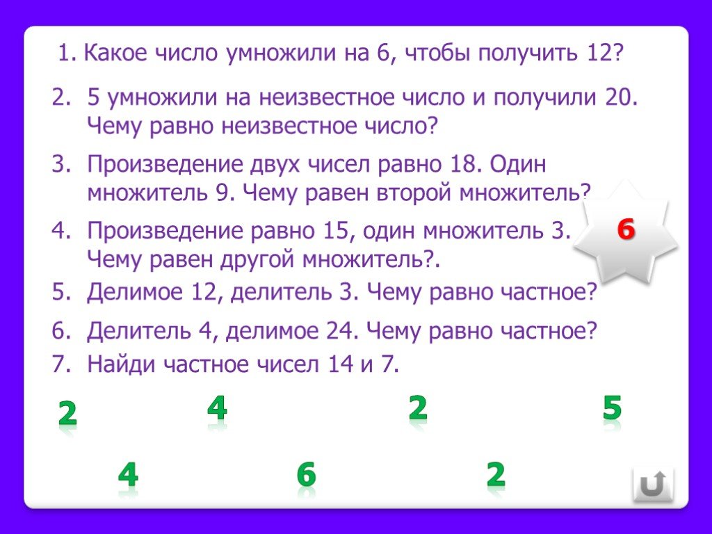 Назовите число меньше трех на 1. Чему равно неизвестное число. Умножение неизвестного числа на неизвестное. Произведение двух неизвестных чисел. Число на которое умножают.