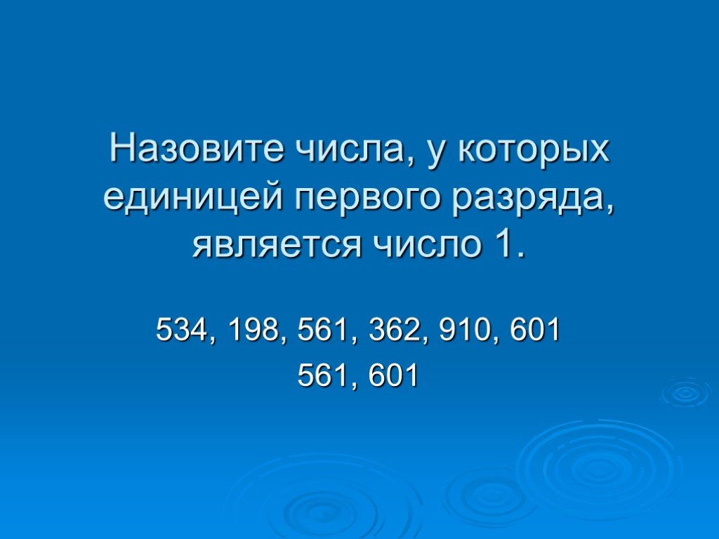 Презентация 3 класс письменная нумерация в пределах 1000 3 класс