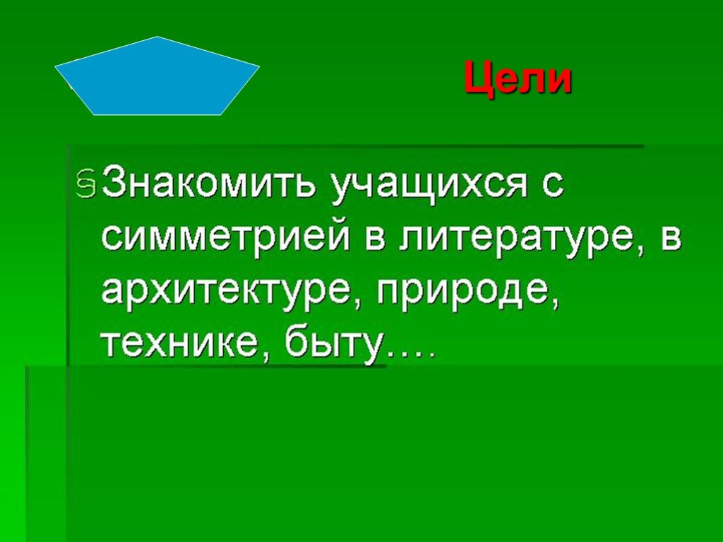 Геометрия в природе презентация