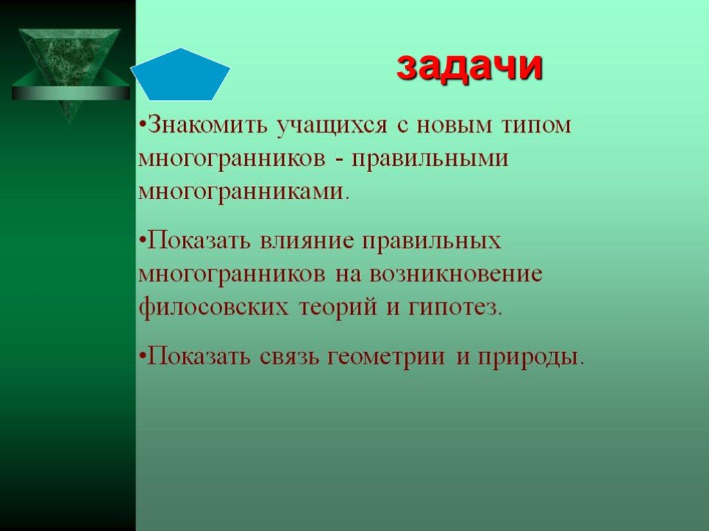 Геометрия в природе презентация