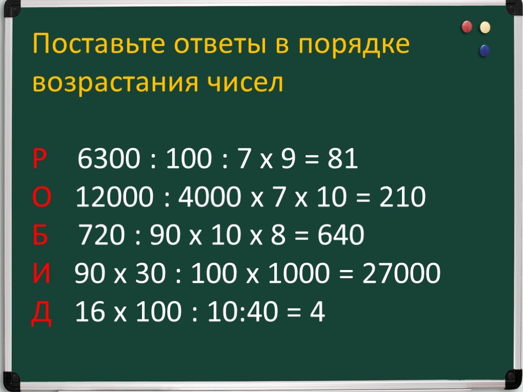 Число р в математике. 100/Х=4000:10. Порядок возрастания чисел. НОД 720 И 90. НОД 720.
