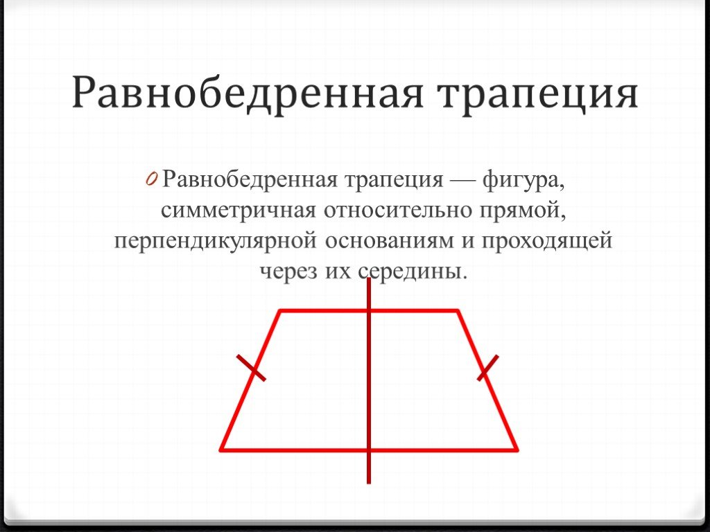 Постройте равнобедренный прямоугольник